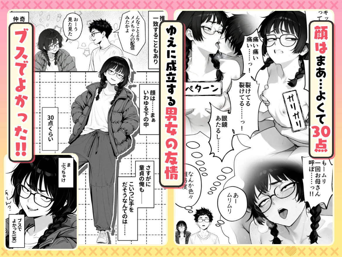 顔30点のオタク友達が実は身体120点で、友情なんてどうでもよくて欲望のままにセックスした話【しろみつ書房】 画像2