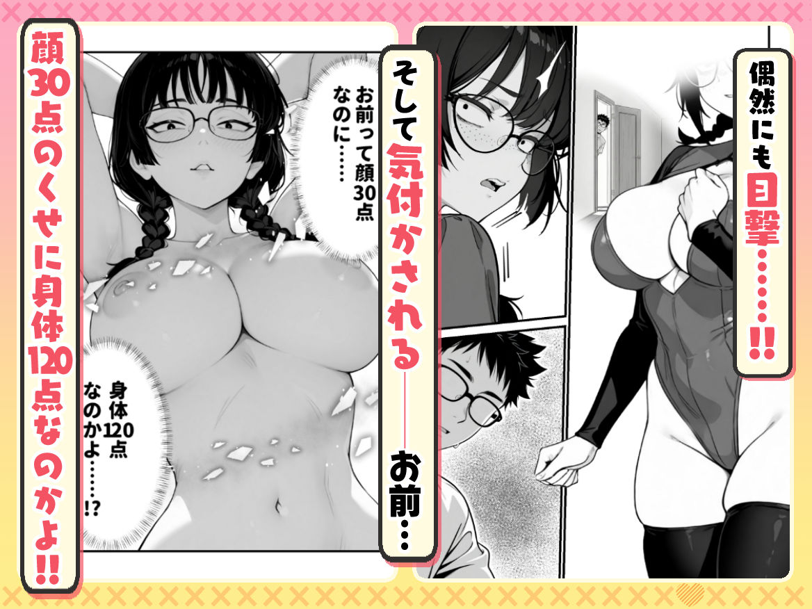 顔30点のオタク友達が実は身体120点で、友情なんてどうでもよくて欲望のままにセックスした話【しろみつ書房】 画像4
