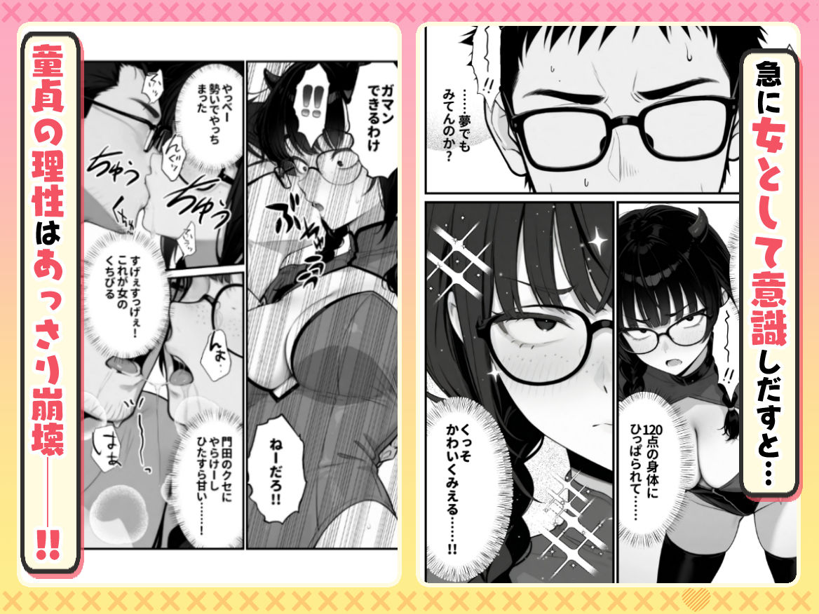 顔30点のオタク友達が実は身体120点で、友情なんてどうでもよくて欲望のままにセックスした話【しろみつ書房】 画像5