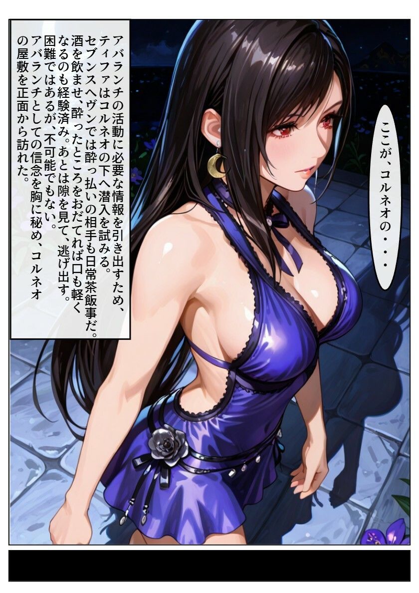 ティファのコルネオ邸潜入調査記録【ぺろろんぺぺろん】 画像2