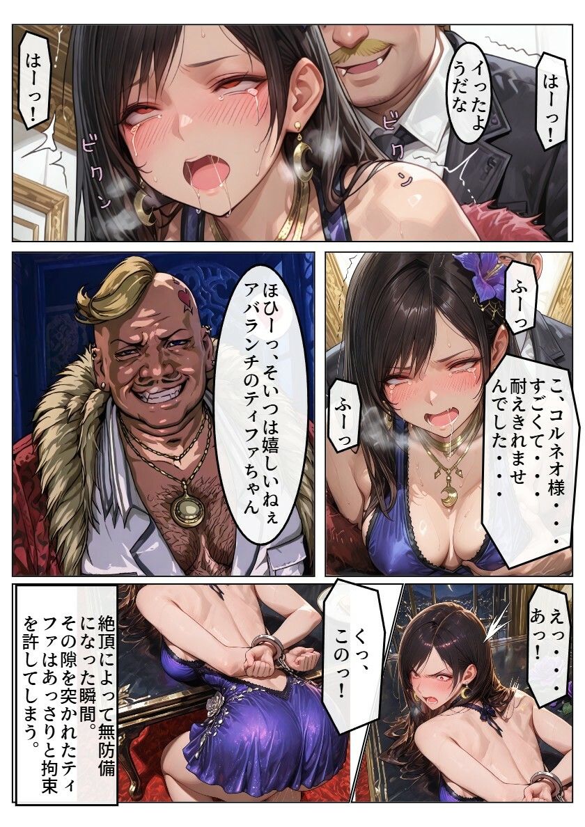 ティファのコルネオ邸潜入調査記録【ぺろろんぺぺろん】 画像4