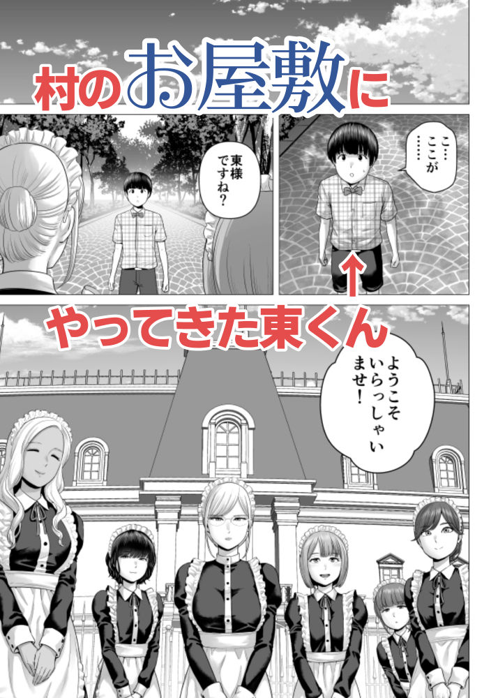 SEXをすればえらいようなお屋敷【山雲】 画像2