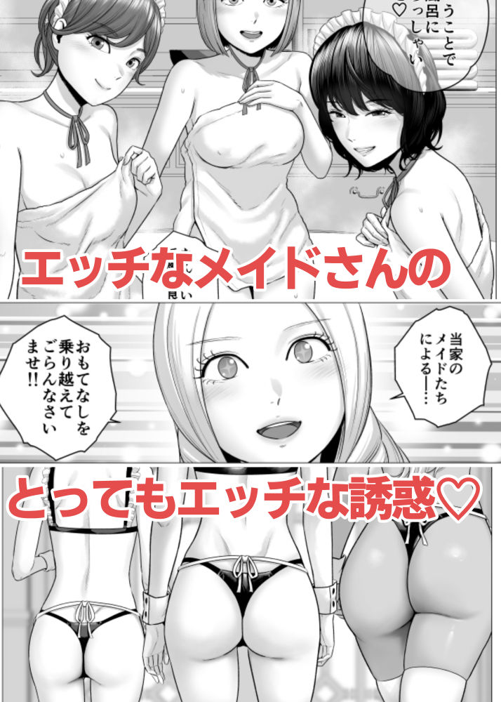 SEXをすればえらいようなお屋敷【山雲】 画像3