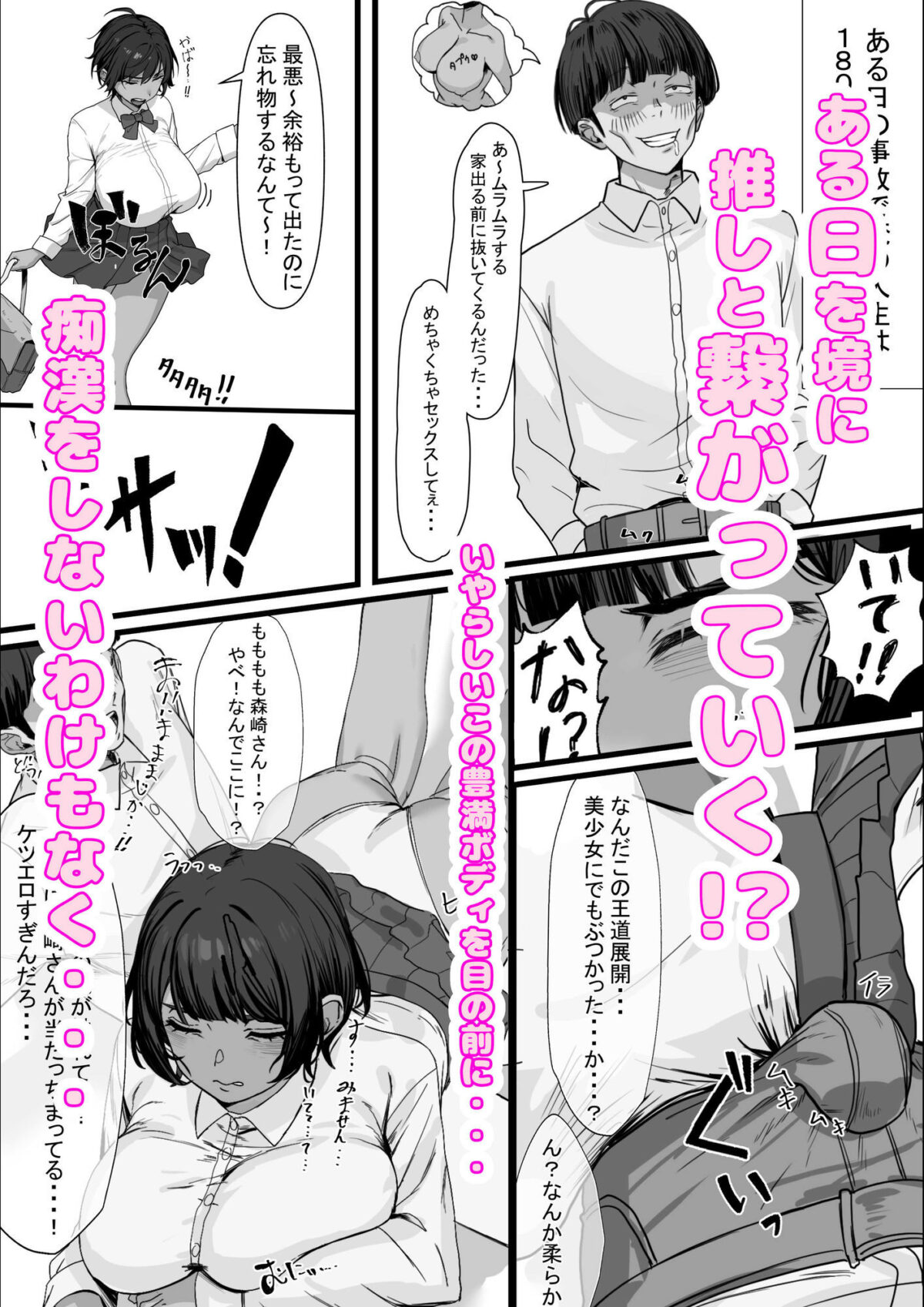 性欲の大罪 推しの子ハプニングセックス【万屋純正搾り】【詩乃田】 画像2