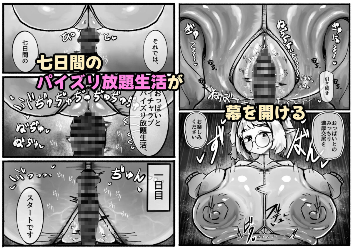 P.S.C(パイズリサブスクリプションカンパニー)〜低身長爆乳無表情淫魔さんと7日間パイズリ放題生活〜【トダ屋】【トダケンジ】 画像3