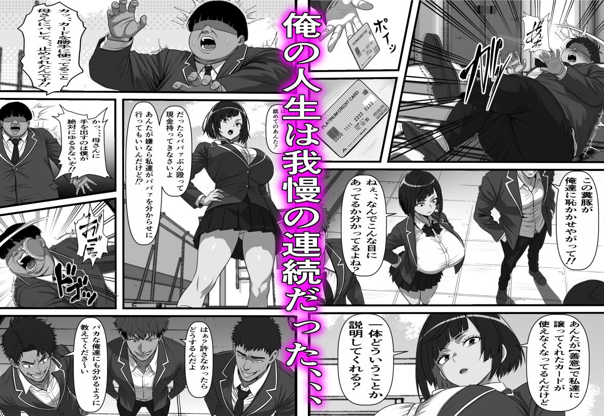 休み明けに通学したら学園が悪の組織のコキ捨て便所になっていたのだが、、、【フリテン堂（仮）】 画像1