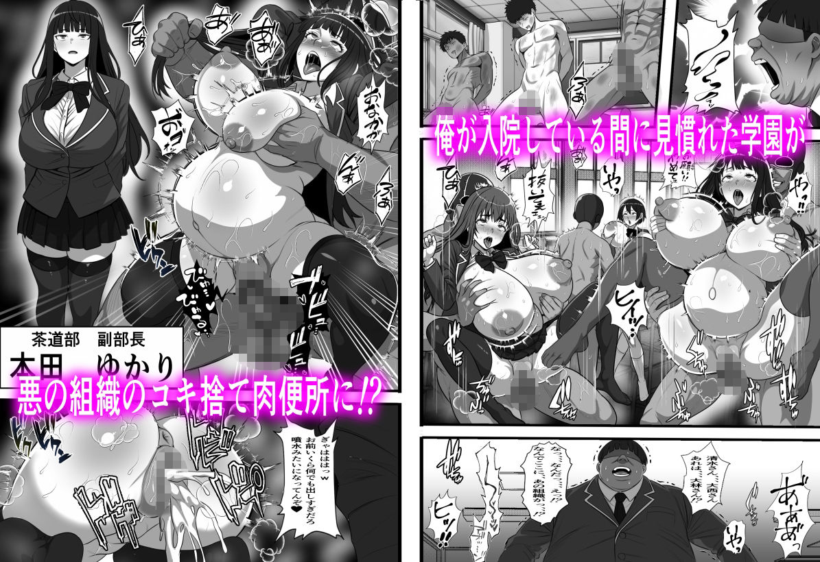 休み明けに通学したら学園が悪の組織のコキ捨て便所になっていたのだが、、、【フリテン堂（仮）】 画像4