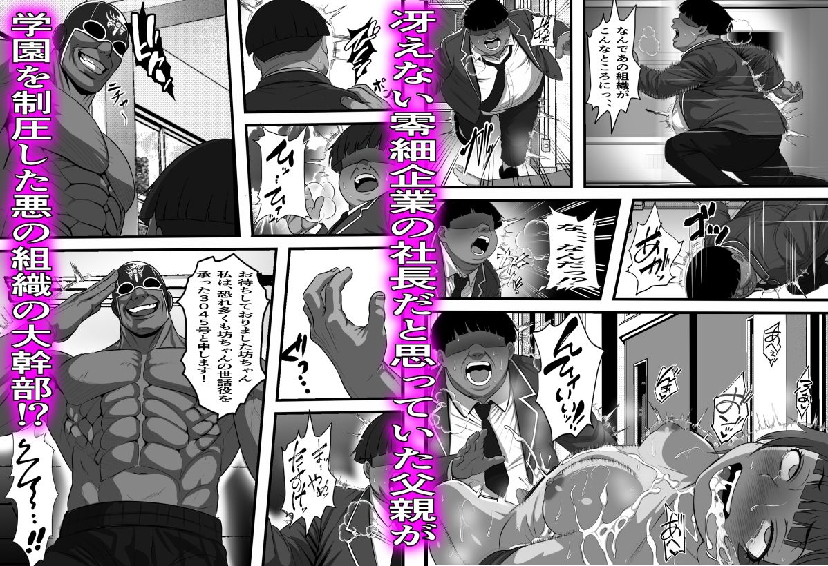 休み明けに通学したら学園が悪の組織のコキ捨て便所になっていたのだが、、、【フリテン堂（仮）】 画像7