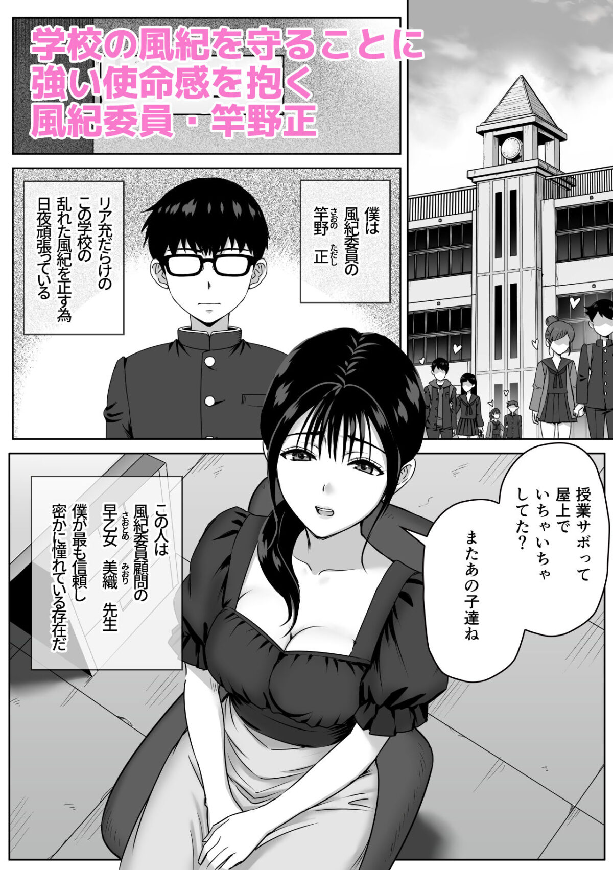 女性教師のエッチを校内で目撃した僕が学校に報告しようとしてみたら…【おひるねめだか】 画像1