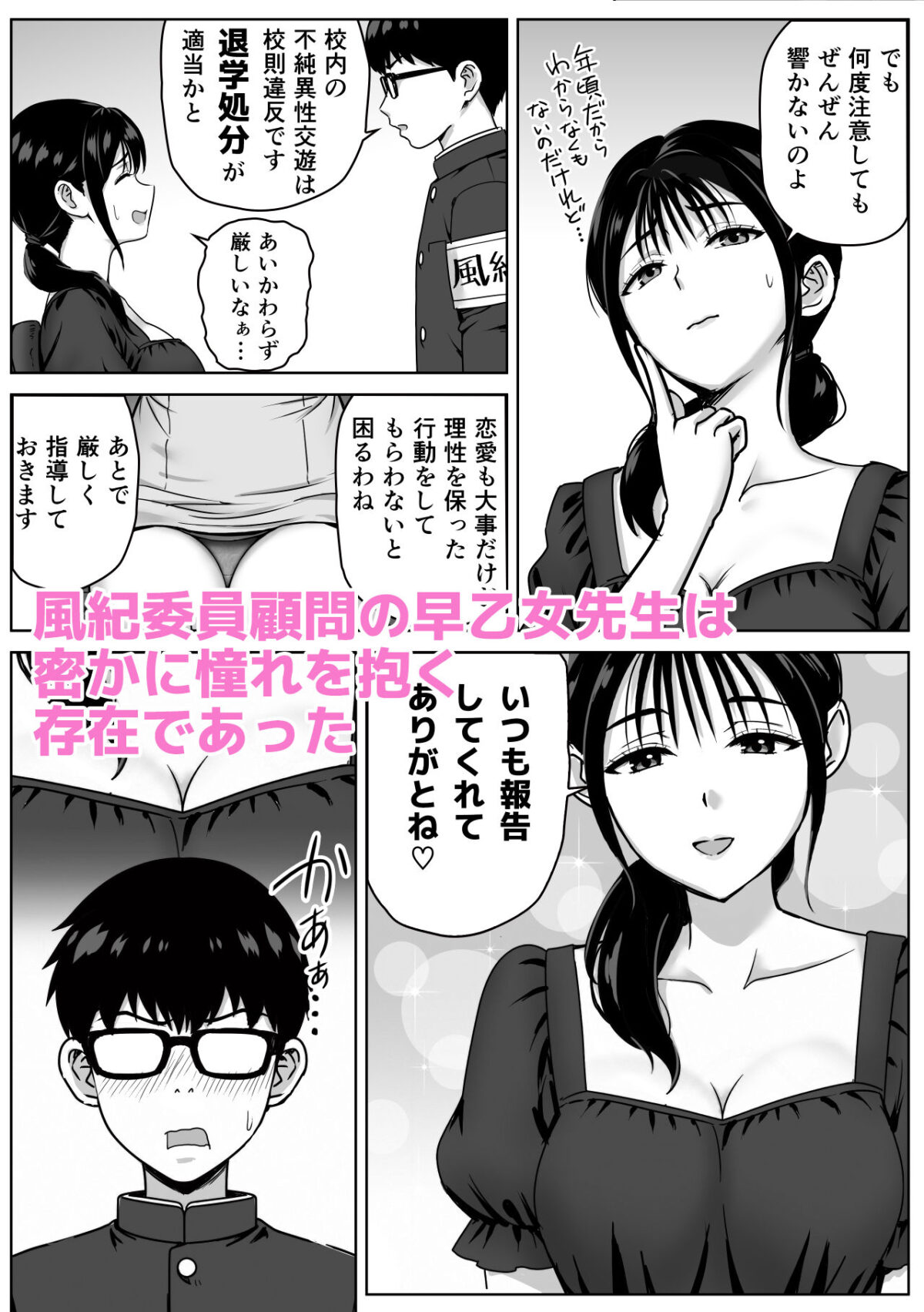 女性教師のエッチを校内で目撃した僕が学校に報告しようとしてみたら…【おひるねめだか】 画像2