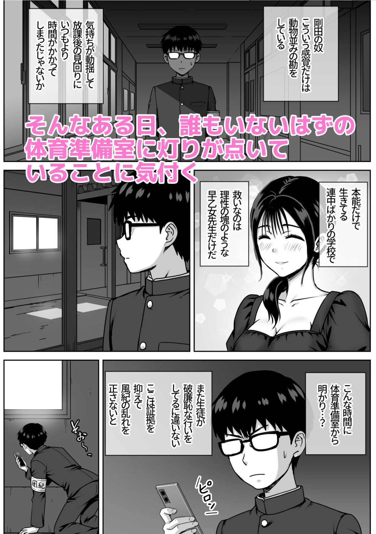 女性教師のエッチを校内で目撃した僕が学校に報告しようとしてみたら…【おひるねめだか】 画像3