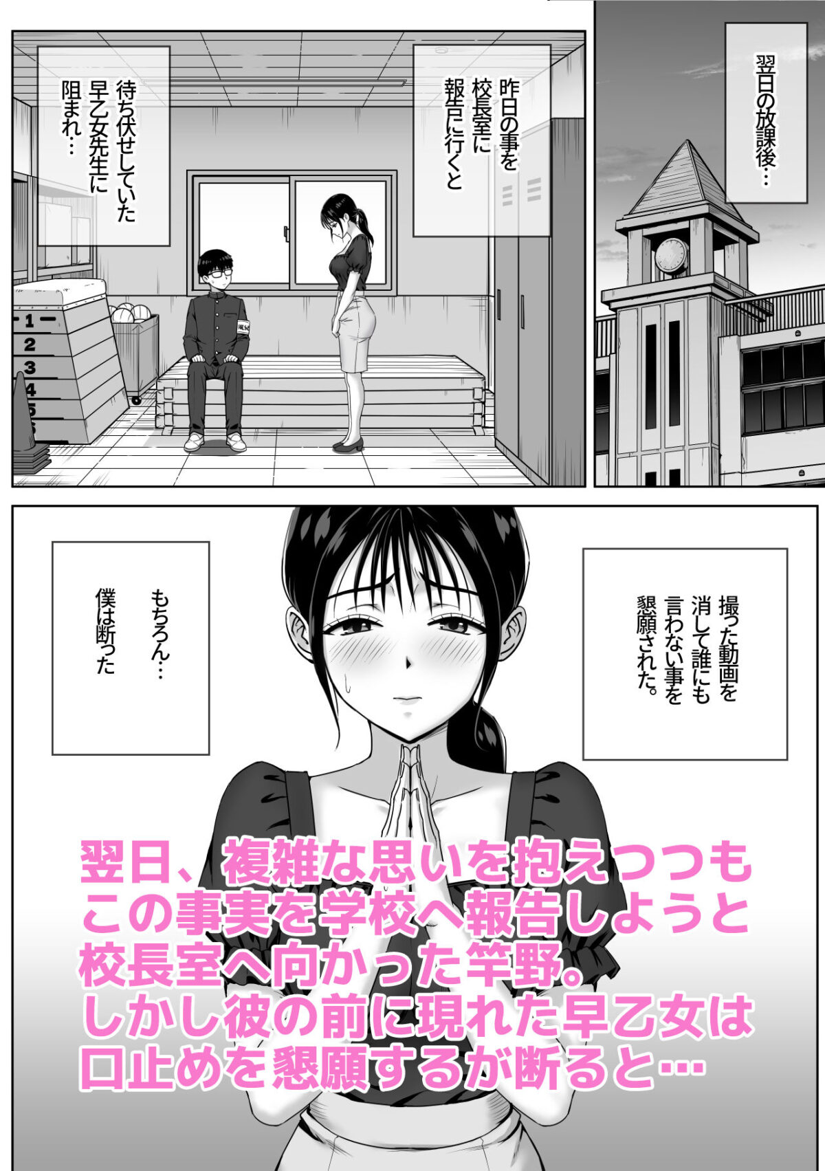 女性教師のエッチを校内で目撃した僕が学校に報告しようとしてみたら…【おひるねめだか】 画像7