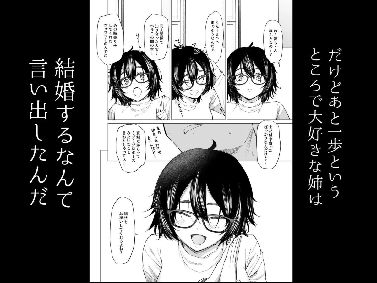 オタク同人作家姉 催●研究日誌(孕)【yellowcotton】【あおやまきいろ。】 画像3