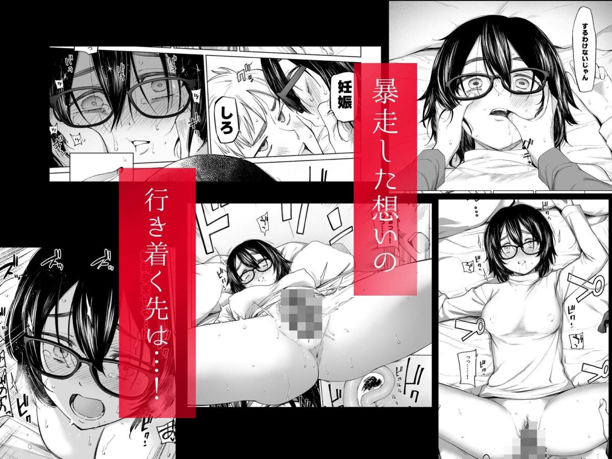 オタク同人作家姉 催●研究日誌(孕)【yellowcotton】【あおやまきいろ。】 画像4