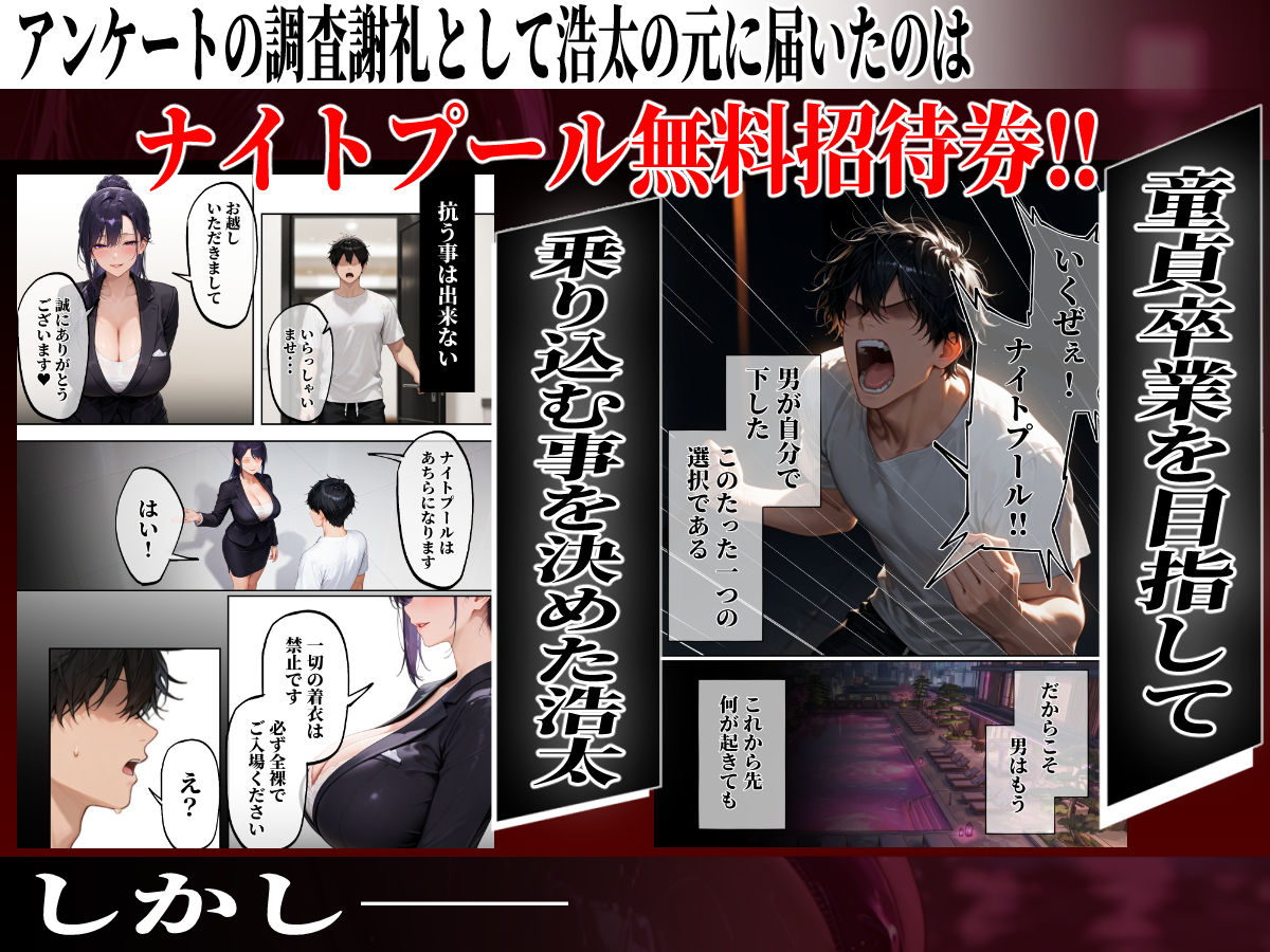 淫欲逆転ナイトプール  〜男女の力が逆転したナイトプールで自由になった女達が性欲に乱れ狂う夜がある〜【ぱるぱるむんむん】 画像3