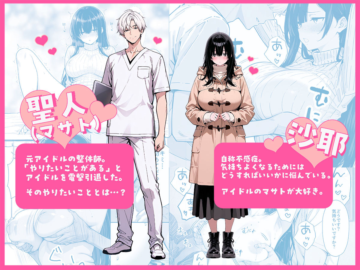 不感症完治率100％マッサージ師〜悩める美女をヤリまくりビッチに作り替える〜【妄想体験コミック@MTコミック】 画像1