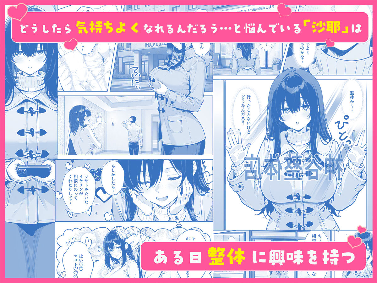 不感症完治率100％マッサージ師〜悩める美女をヤリまくりビッチに作り替える〜【妄想体験コミック@MTコミック】 画像2