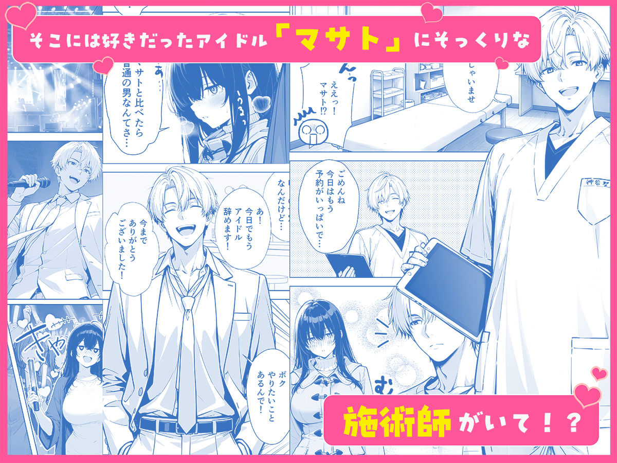 不感症完治率100％マッサージ師〜悩める美女をヤリまくりビッチに作り替える〜【妄想体験コミック@MTコミック】 画像3