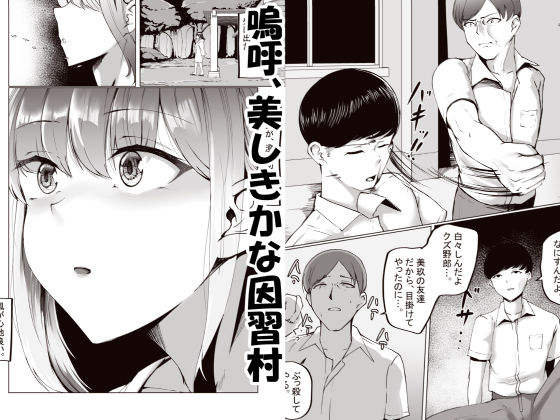 因習村がボクの味方をしてくれた。【C.C工房】 画像9