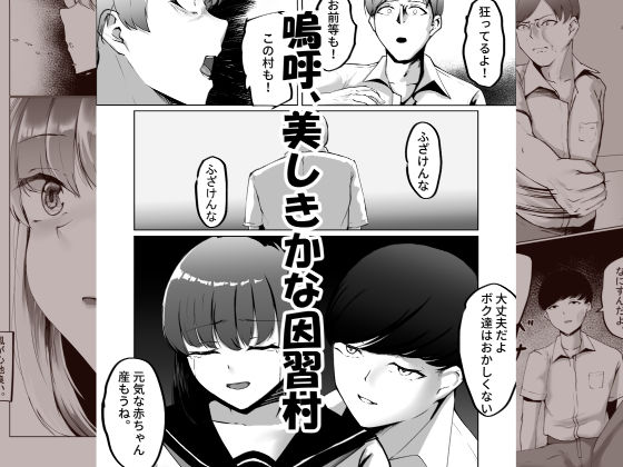 因習村がボクの味方をしてくれた。【C.C工房】 画像10
