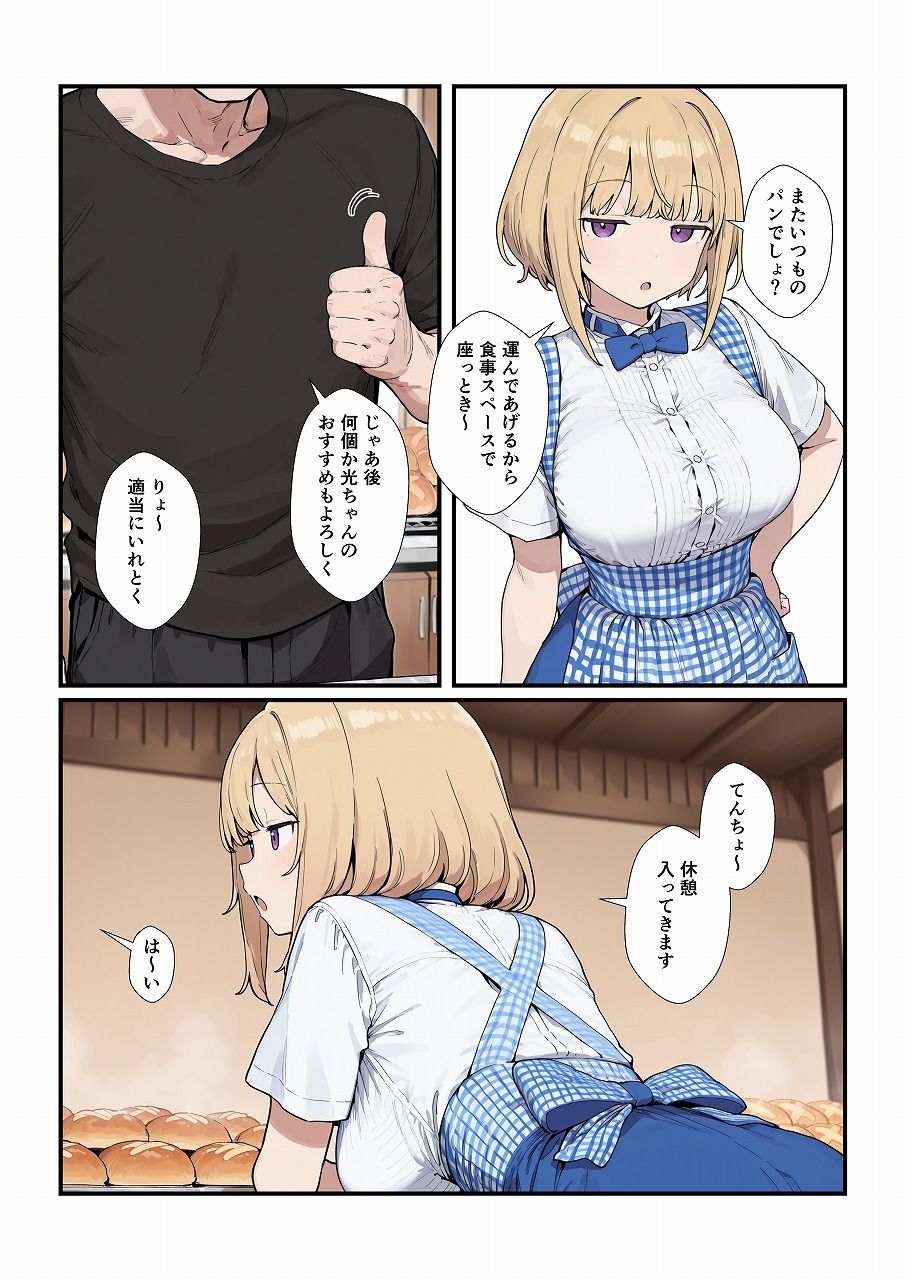 優しいジト目っ子と処女喪失セックス【みたらし団子】 画像1
