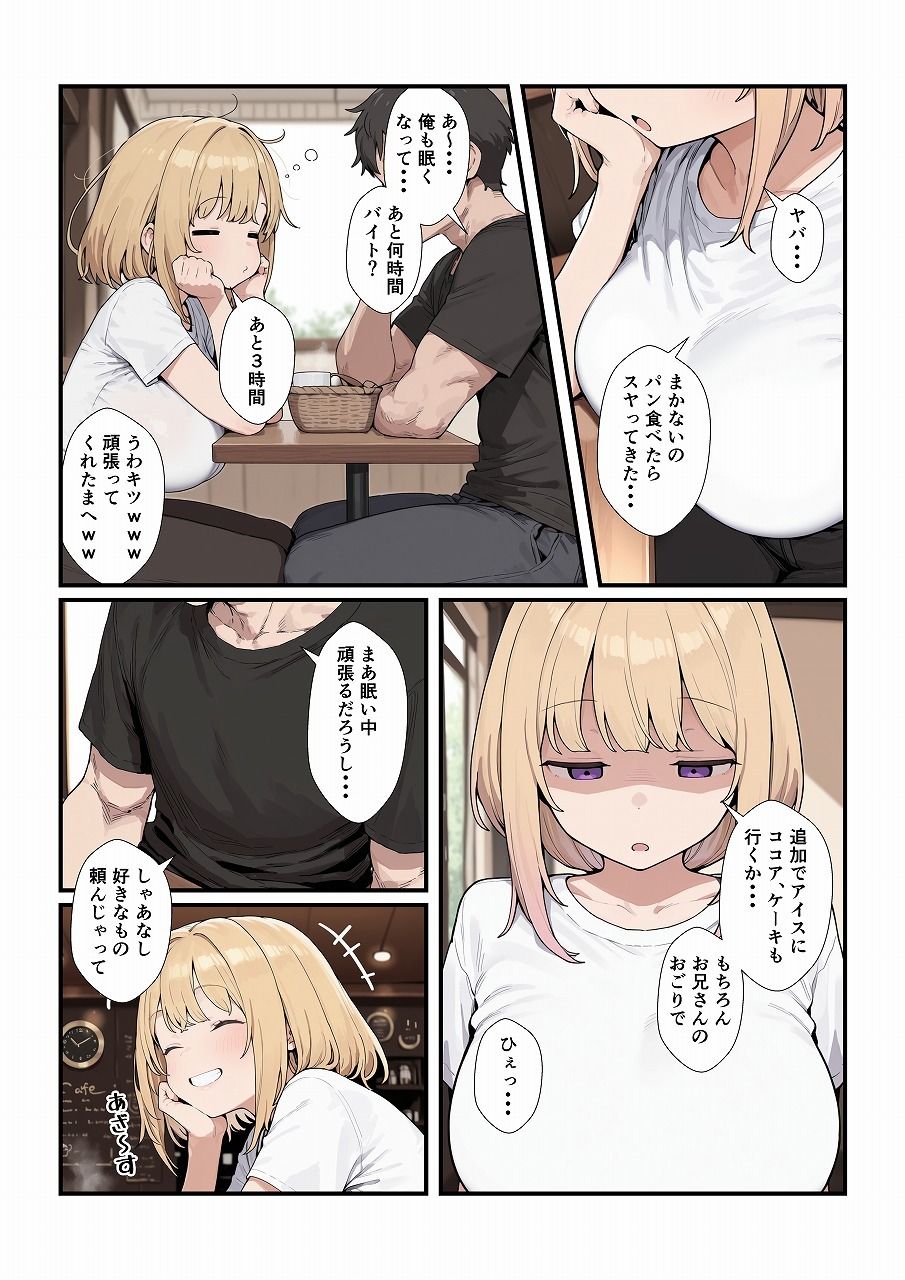 優しいジト目っ子と処女喪失セックス【みたらし団子】 画像2