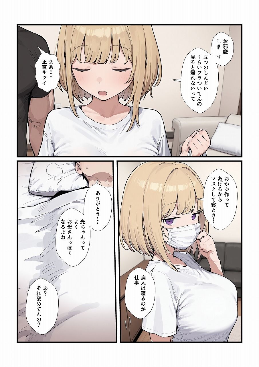 優しいジト目っ子と処女喪失セックス【みたらし団子】 画像3