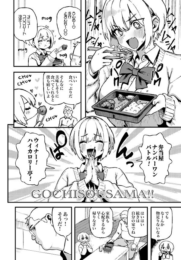 すみれはハイカロリー【メメ屋】【メメ50】 画像4