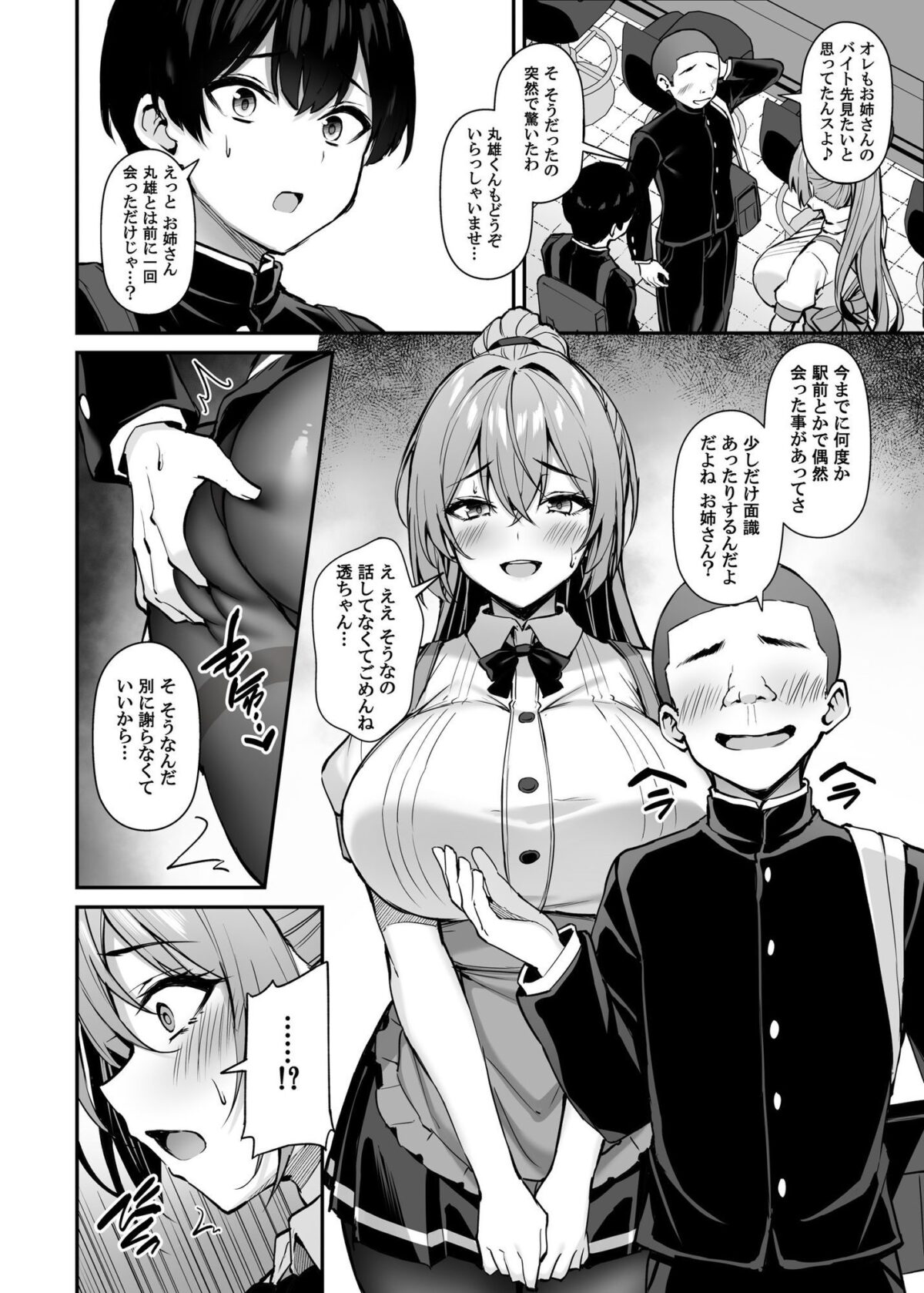 いつも優しいお姉さんは僕の居ない間に -2-【もふれん亭】 画像5