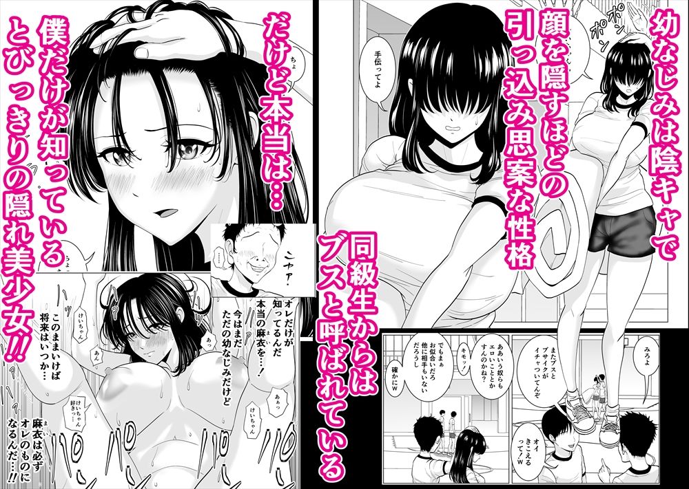 隠れ美少女の幼なじみがイケメンにNTR脳破壊セックス90ページ！！【夜の羽虫】 画像1