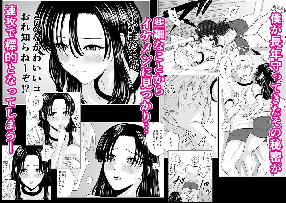 隠れ美少女の幼なじみがイケメンにNTR脳破壊セックス90ページ！！【夜の羽虫】 画像2