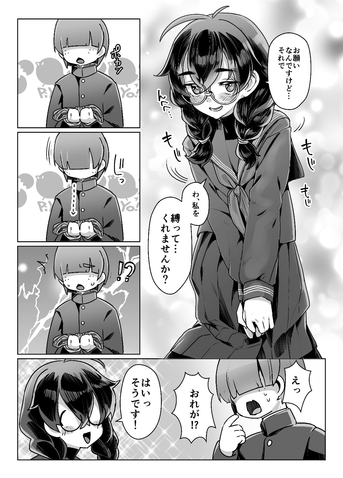 ドMちゃんはこだわりたい!【face to face】【りょう@涼】 画像3