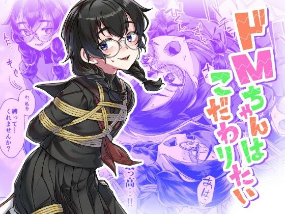 ドMちゃんはこだわりたい!【face to face】【りょう@涼】