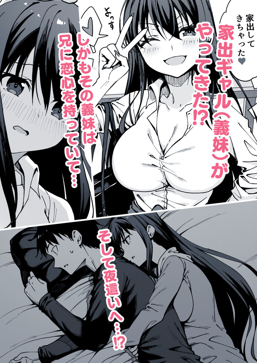 家出してきた義妹がエロすぎて困る話。【七色わさび】【かずまる】 画像2