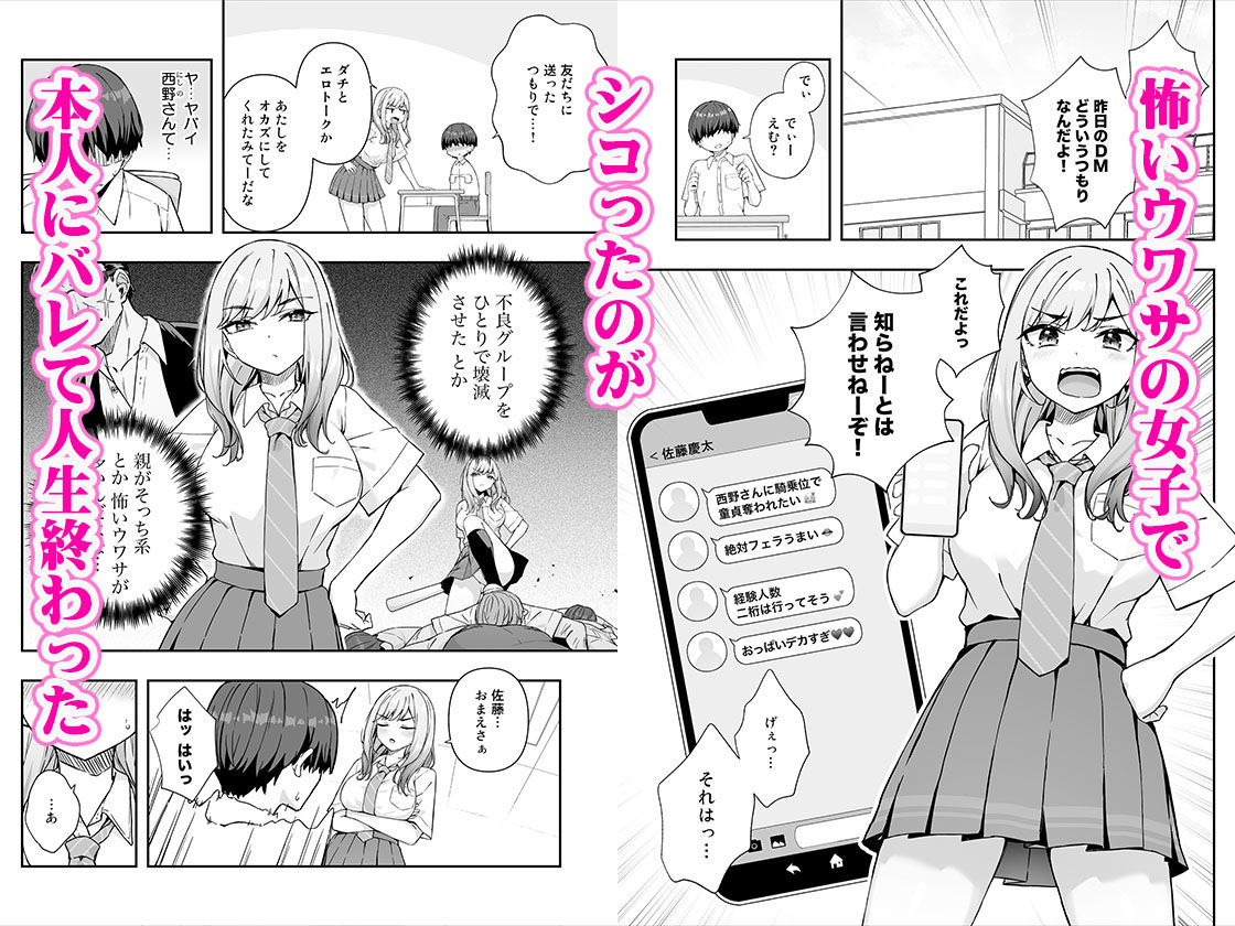 不良ギャルでエロ妄想してたら本人にバレた件【Maritozzo】【cccpo】【ダイナマイトmoca】 画像1