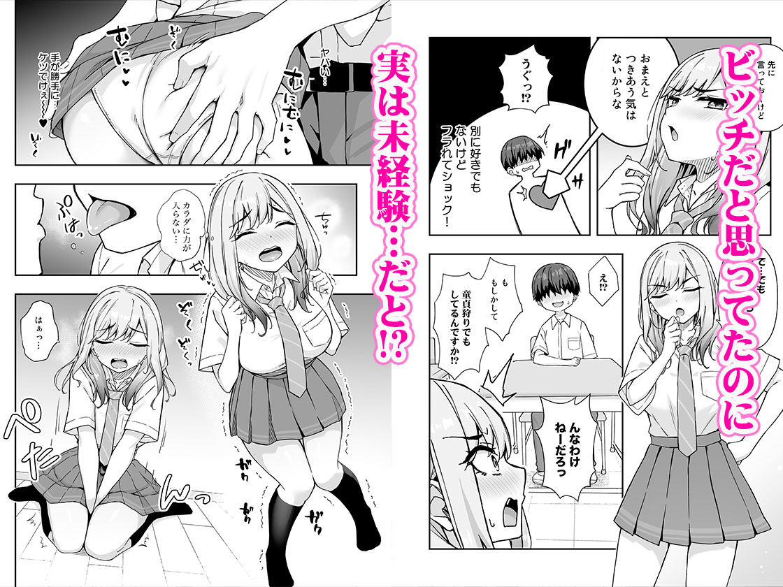 不良ギャルでエロ妄想してたら本人にバレた件【Maritozzo】【cccpo】【ダイナマイトmoca】 画像2