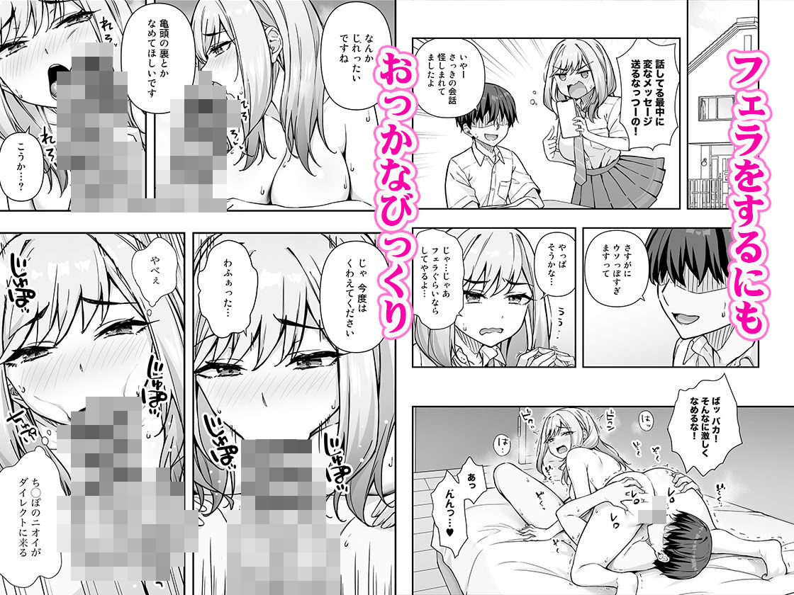 不良ギャルでエロ妄想してたら本人にバレた件【Maritozzo】【cccpo】【ダイナマイトmoca】 画像4