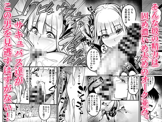 ようこそ！サキュバス街へ≪総集編≫【イケメン帝国】【れむ】 画像2