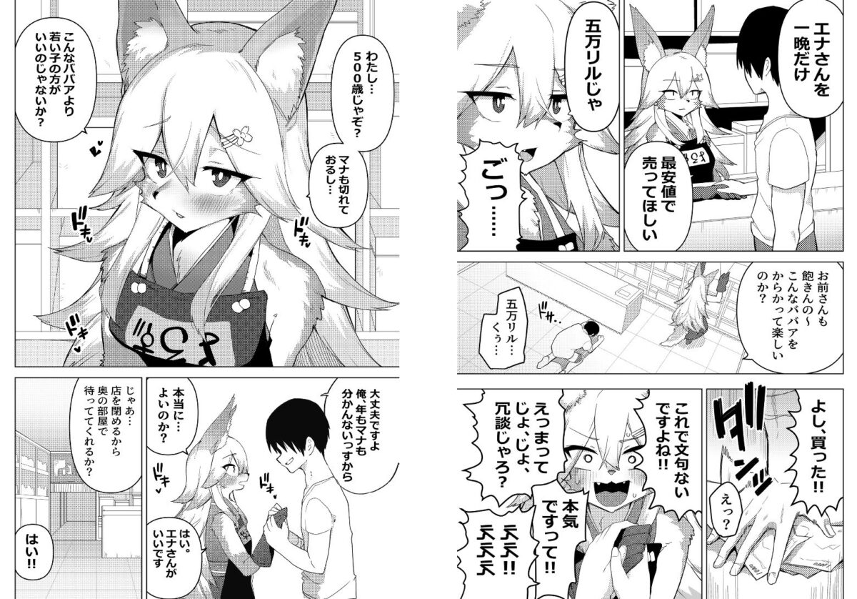 エナさんは500歳で発情期【えなりずし】 画像2