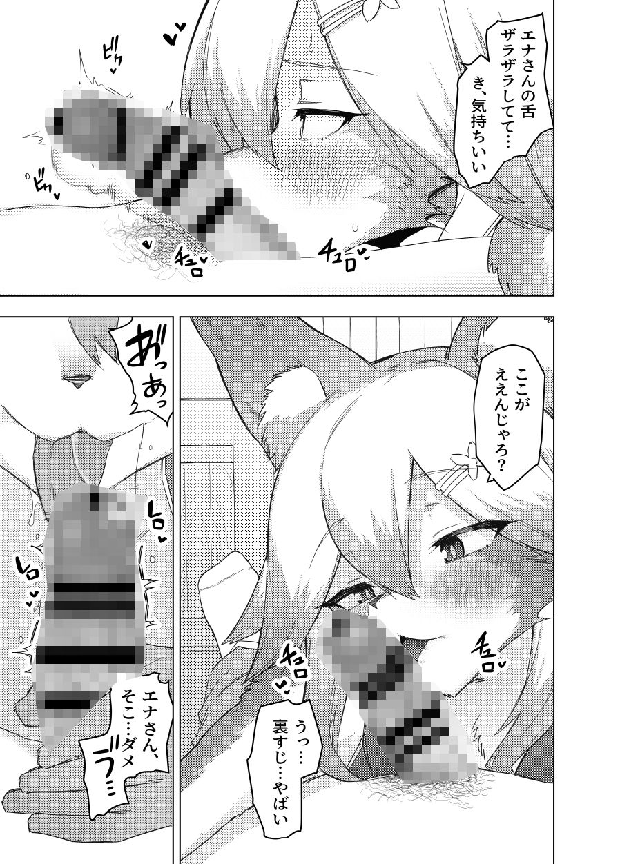 エナさんは500歳で発情期【えなりずし】 画像5