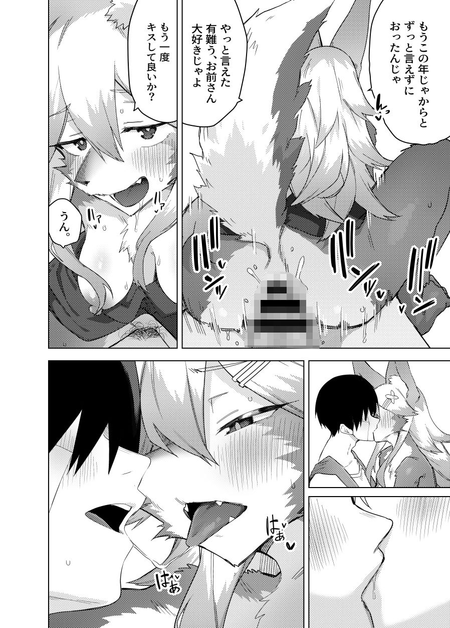 エナさんは500歳で発情期【えなりずし】 画像9