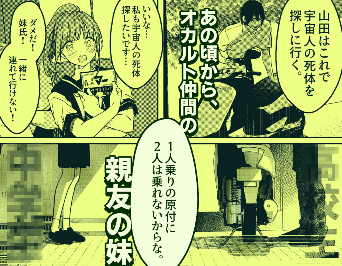 恋人未満の横乳妹はオカルト男と恋をする【みみずがでたよ】 画像1
