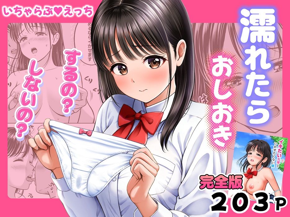 濡れたらおしおき するの?しないの?【花札さくらの】 画像1