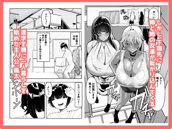 姉友&姉に搾られまくる【ふわふわらいどう】 画像1