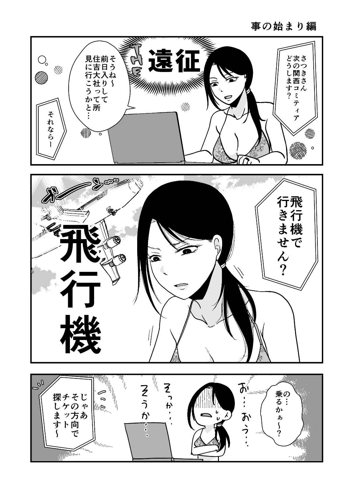 遠征エッセイ  関東関西編【TTSY】【黒金さつき】 画像1