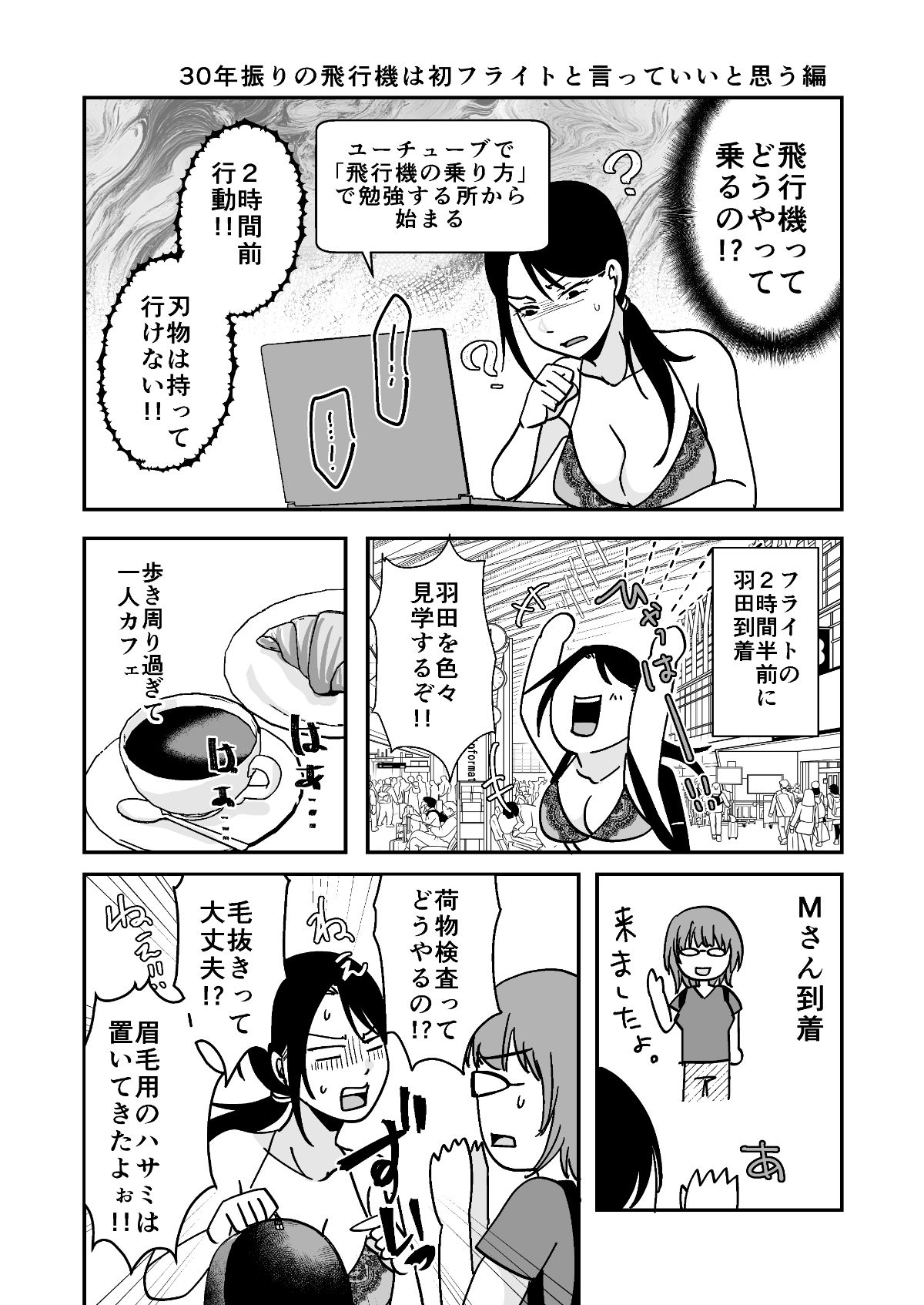遠征エッセイ  関東関西編【TTSY】【黒金さつき】 画像2