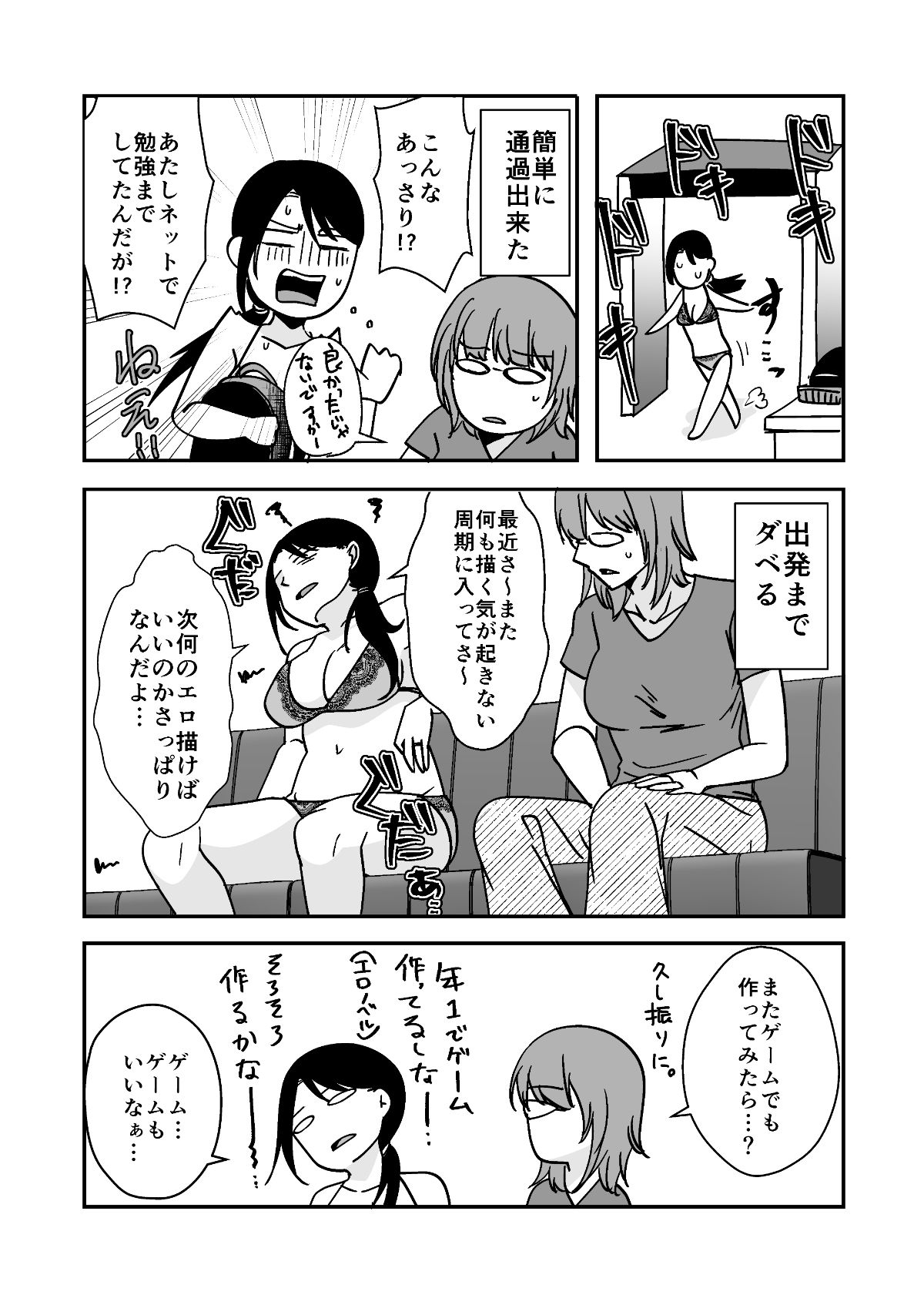 遠征エッセイ  関東関西編【TTSY】【黒金さつき】 画像3