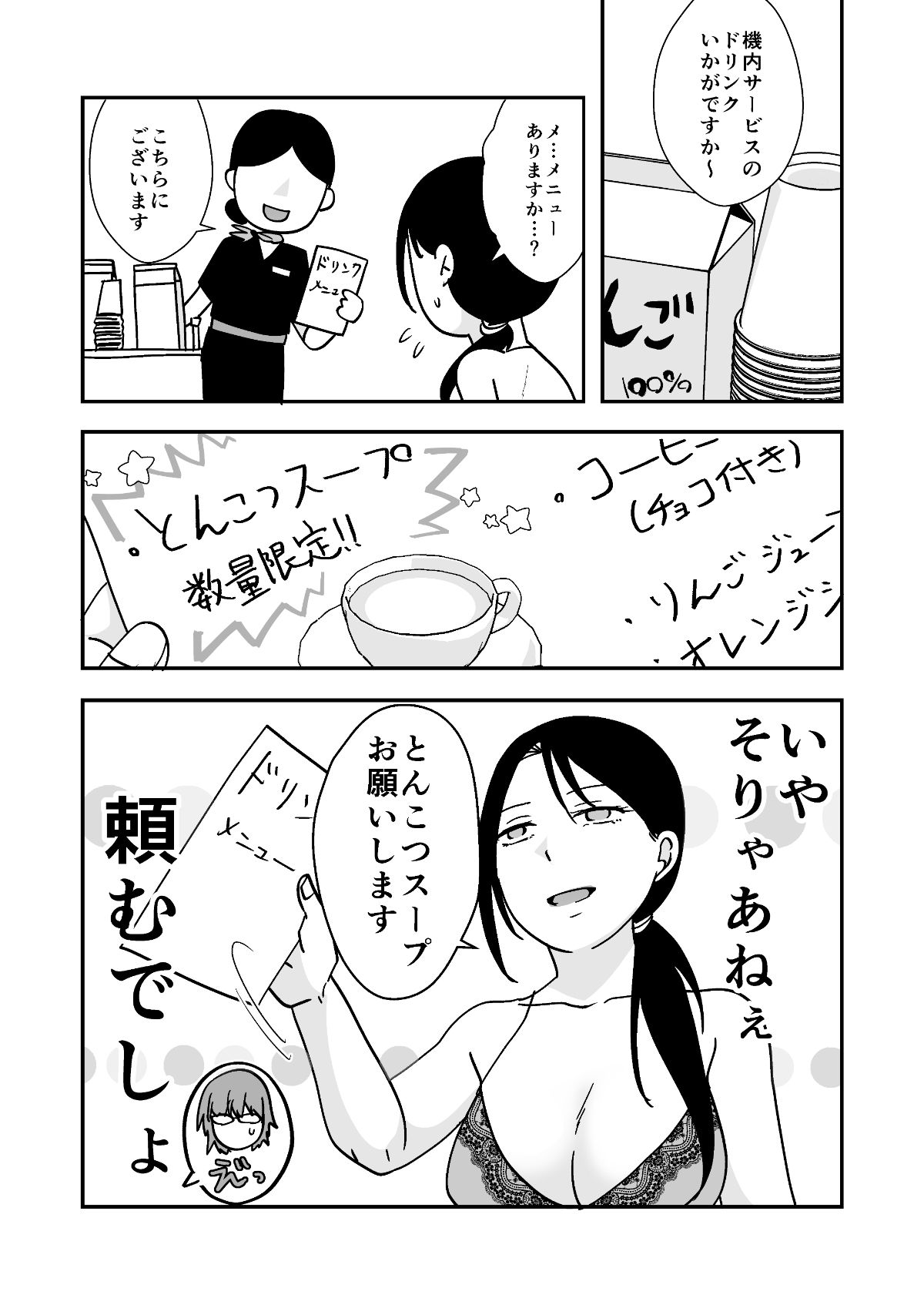 遠征エッセイ  関東関西編【TTSY】【黒金さつき】 画像7