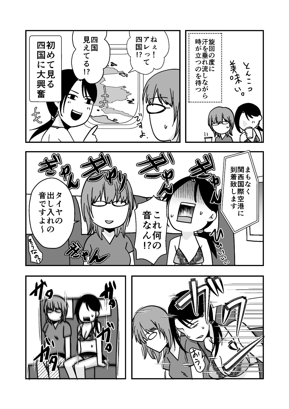 遠征エッセイ  関東関西編【TTSY】【黒金さつき】 画像8
