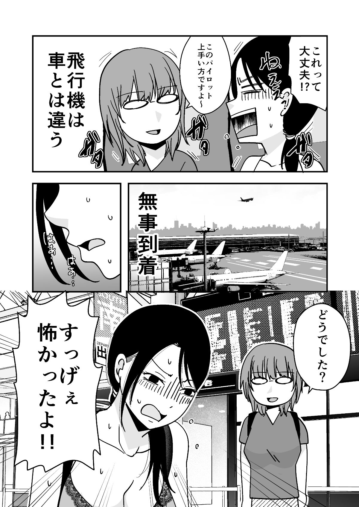 遠征エッセイ  関東関西編【TTSY】【黒金さつき】 画像9